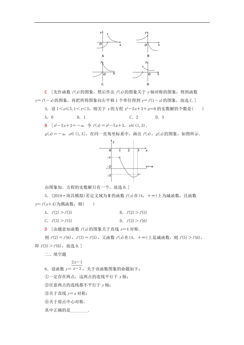 2020版高考数学一轮复习课后限时集训10函数的图象含解析理.doc_第2页