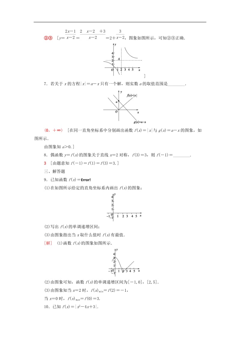 2020版高考数学一轮复习课后限时集训10函数的图象含解析理.doc_第3页