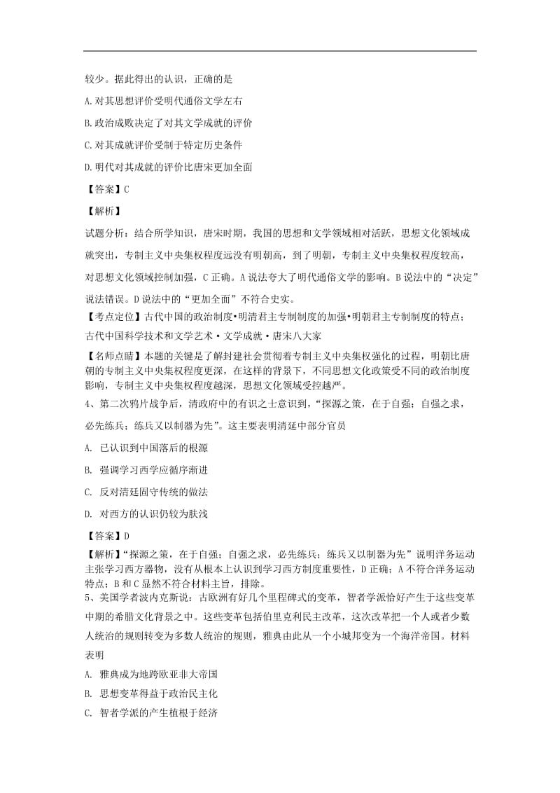 2019高考历史一轮复习选练习题15含解析新人教版.doc_第2页