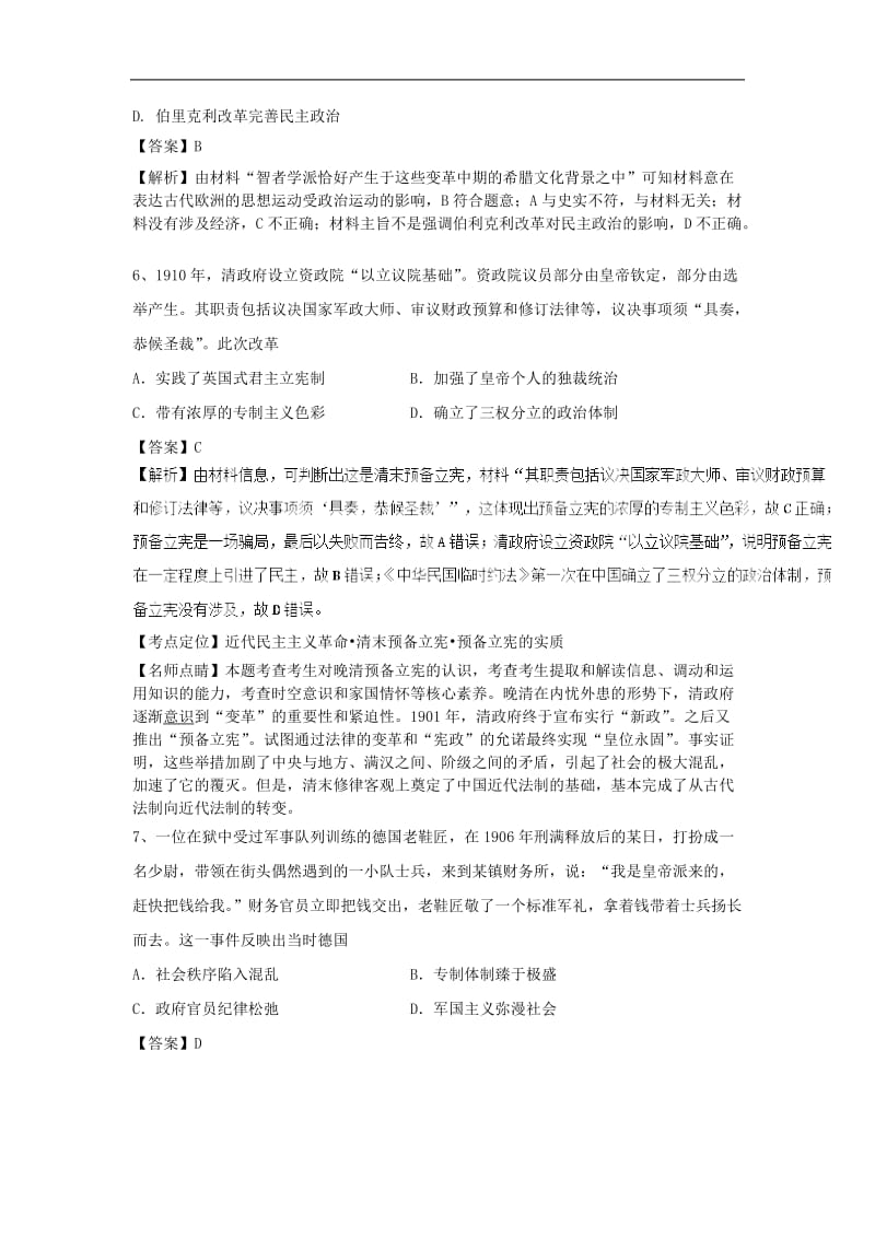 2019高考历史一轮复习选练习题15含解析新人教版.doc_第3页