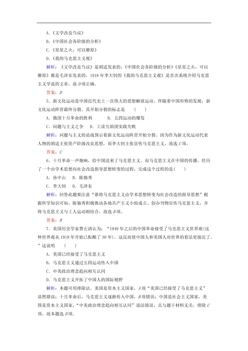 2019-2020学年高中历史课时作业10马克思主义在中国的传播人民版必修3.doc_第2页