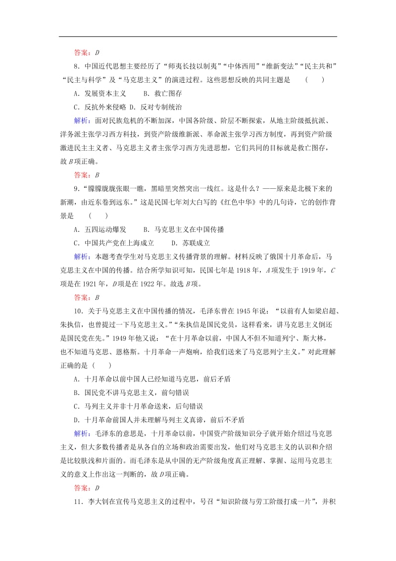 2019-2020学年高中历史课时作业10马克思主义在中国的传播人民版必修3.doc_第3页