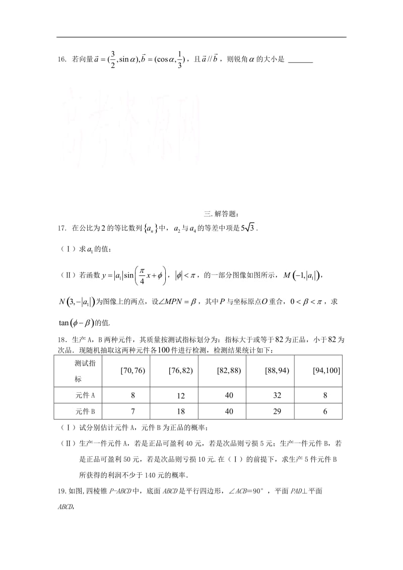 河南省正阳县第二高级中学2019-2020学年高二数学下学期周练十四文2.doc_第3页