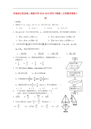 河南省正阳县第二高级中学2019-2020学年高二数学下学期周练十四文2.doc