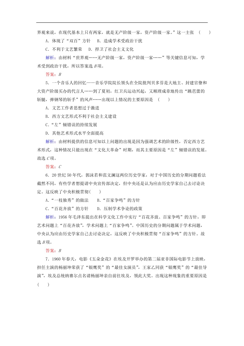 2019-2020学年高中历史课时作业14文化事业的曲折发展人民版必修3.doc_第2页