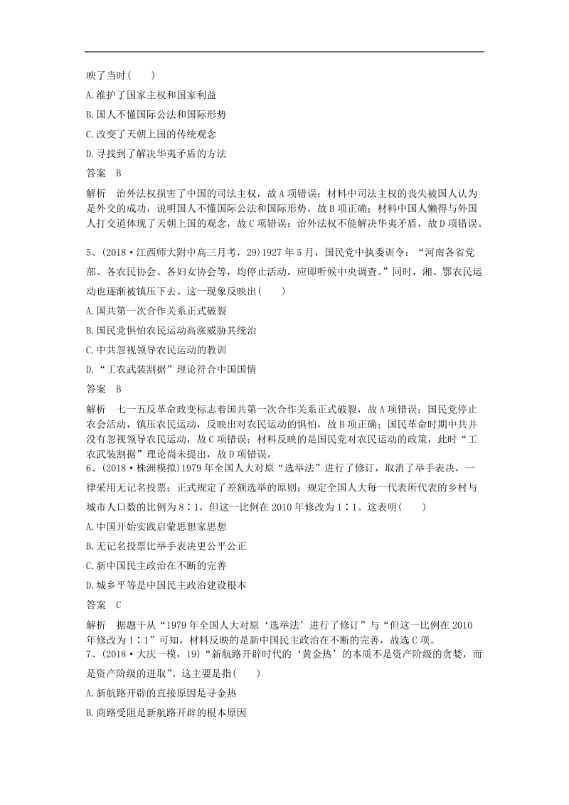 2019高考历史一轮训练学题8含解析新人教版.doc_第2页