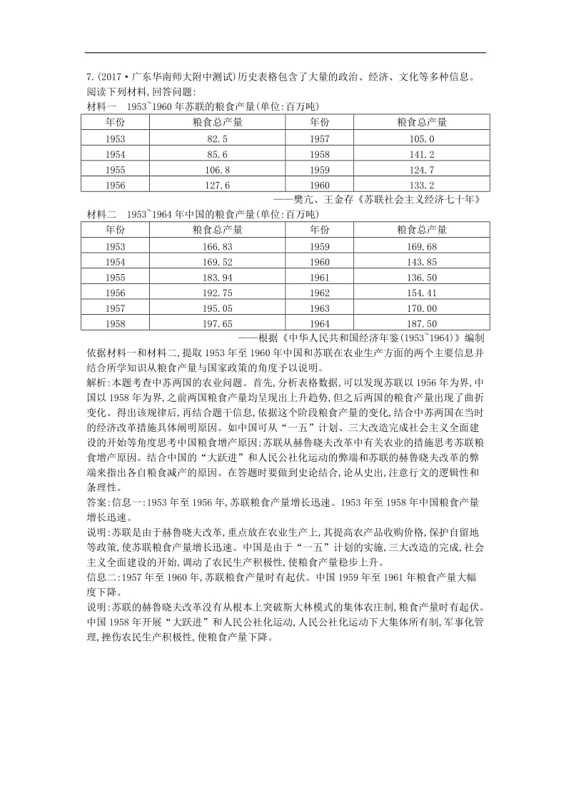 （通史版）2019届高考历史一轮复习训练题： 板块九 第2讲 20世纪50年代至70年代探索社会主义建设道路的实践及社会生活变迁练习.doc_第3页