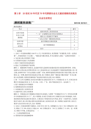 （通史版）2019届高考历史一轮复习训练题： 板块九 第2讲 20世纪50年代至70年代探索社会主义建设道路的实践及社会生活变迁练习.doc