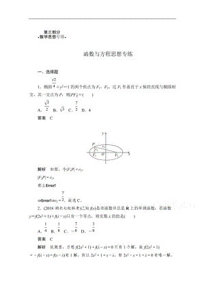 2020届高考数学理一轮（新课标通用）专练：函数与方程思想专练 Word版含解析.doc