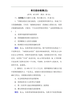 2019版高考历史人教版大一轮复习练习：必考部分　第五单元　单元总结提升 Word版含解析.doc