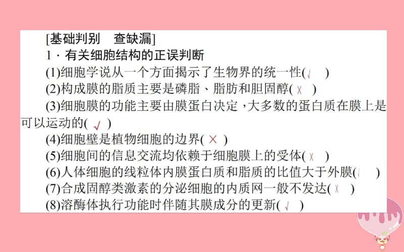 2020年高考生物二轮专题总复习课件：第一部分 整合考点 专题一 生命系统的物质基础和结构基础 1.2 生命系统的结构欧基础课件.pdf_第3页