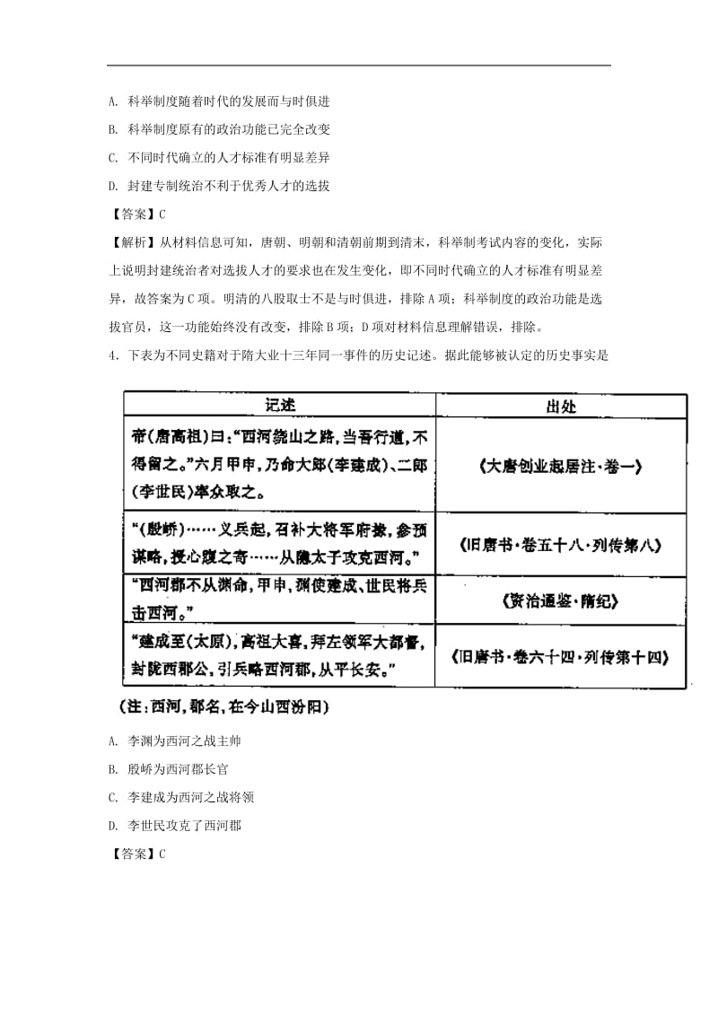 2019高考历史一轮复习选习练题7含解析新人教版.doc_第2页