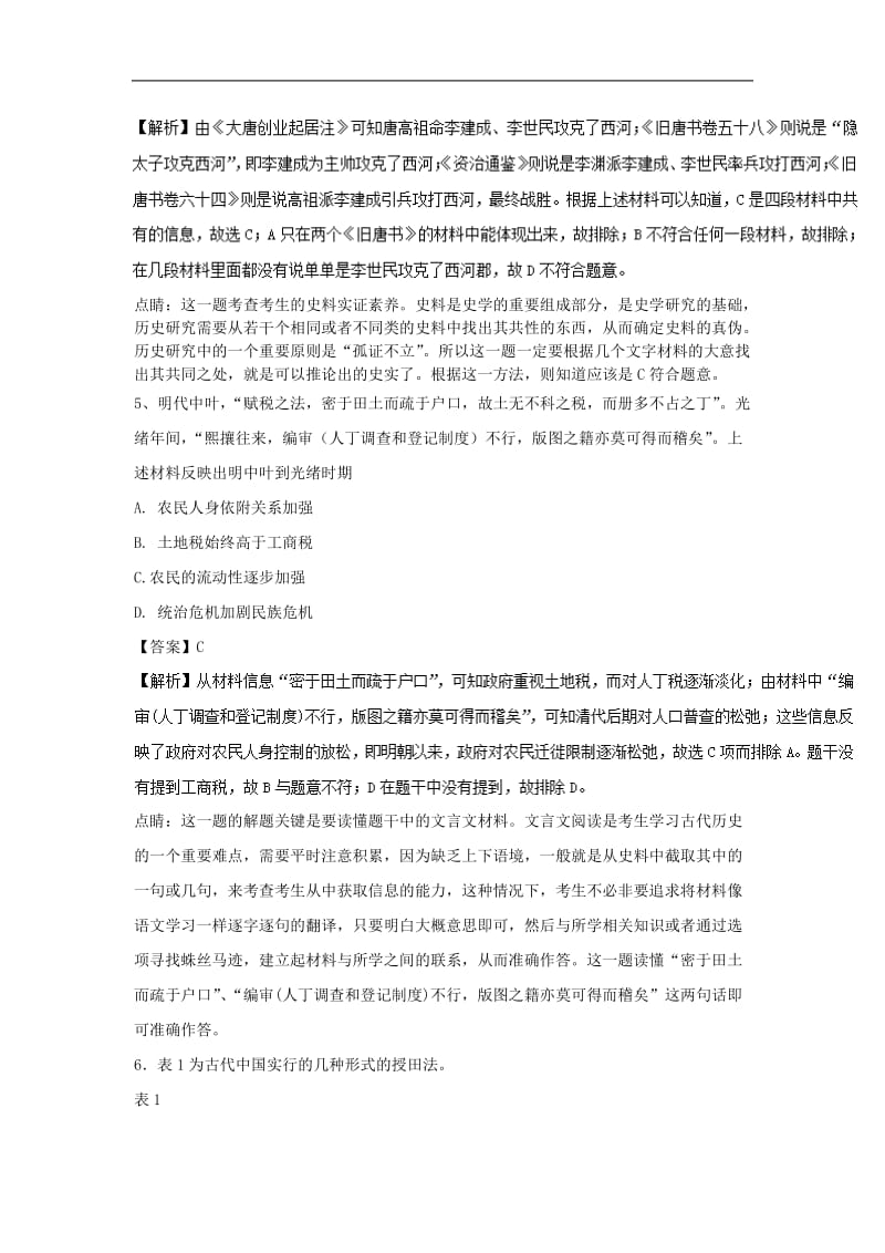 2019高考历史一轮复习选习练题7含解析新人教版.doc_第3页