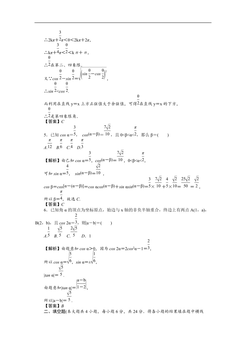 2020版高考文科数学新课标总复习练习：第四章 同步测试卷6 Word版含解析.doc_第2页