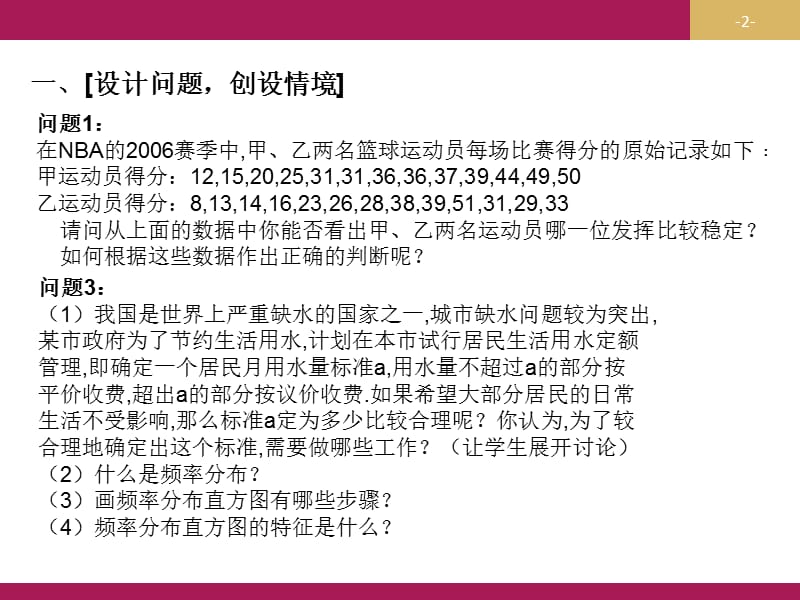 2019-2020学年数学高中人教A版必修3课件：2.2.1用样本的频率分布估计总体分布（一） .ppt_第2页