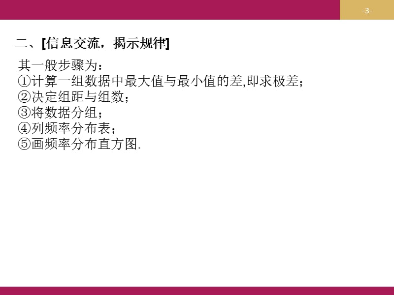 2019-2020学年数学高中人教A版必修3课件：2.2.1用样本的频率分布估计总体分布（一） .ppt_第3页