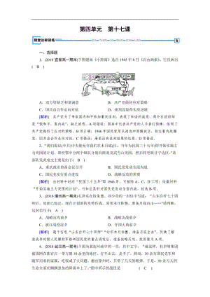 2020年秋人教版高一历史必修一试题：第17课 随堂 Word版含解析.doc