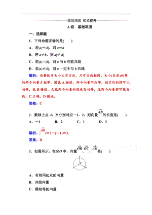 2019秋金版学案数学必修4（人教A版）练习：2.1 平面向量的实际背景及基本概念 Word版含解析.doc