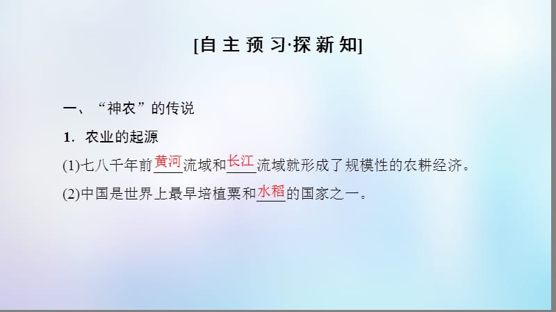 2020春高中历史专题1古代中国经济的基本结构与特点一古代中国的农业经济课件人民版必修2.ppt_第3页