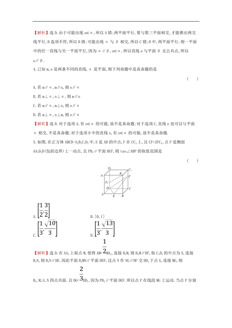 黄冈名师2020版高考数学大一轮复习核心素养提升练四十二9.3直线平面平行的判定及其性质理含解析新人教A版.doc_第2页