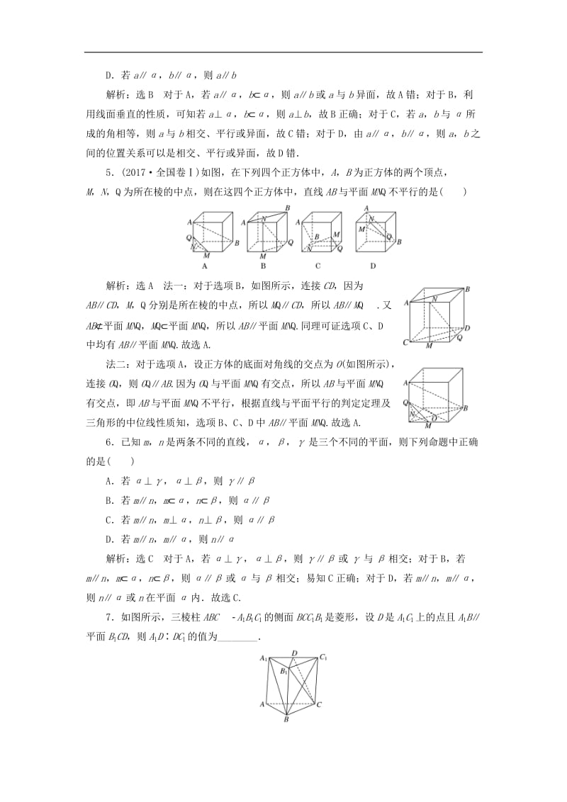 新课2020版高考数学一轮复习课时跟踪检测四十直线平面平行的判定与性质含解析.doc_第2页