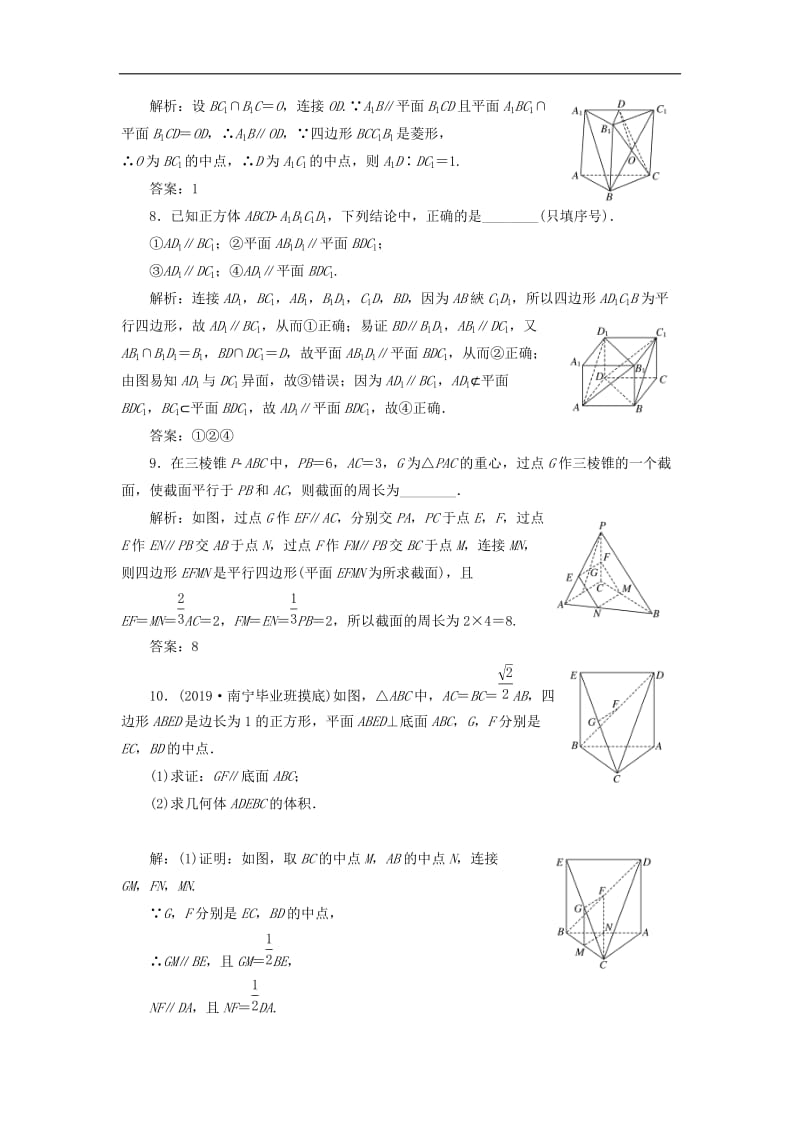 新课2020版高考数学一轮复习课时跟踪检测四十直线平面平行的判定与性质含解析.doc_第3页