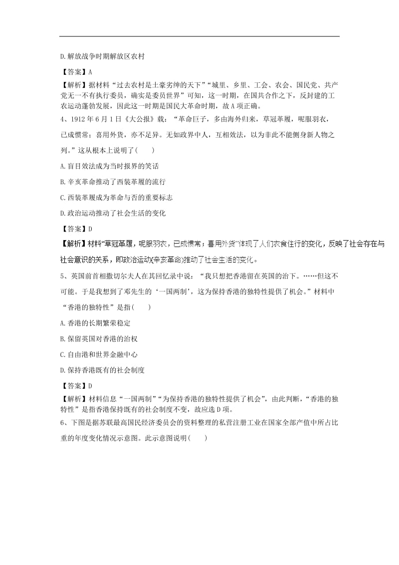 2019高考历史一轮复习基础习练14含解析新人教版.doc_第2页