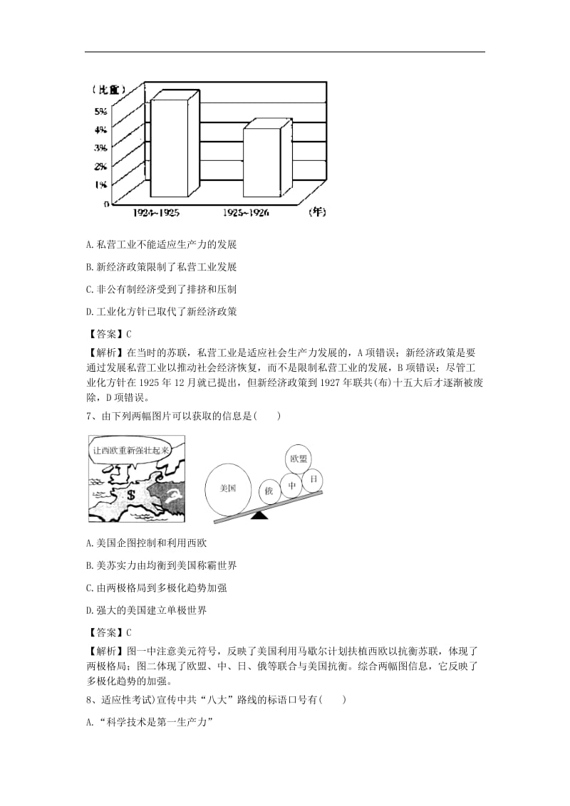 2019高考历史一轮复习基础习练14含解析新人教版.doc_第3页