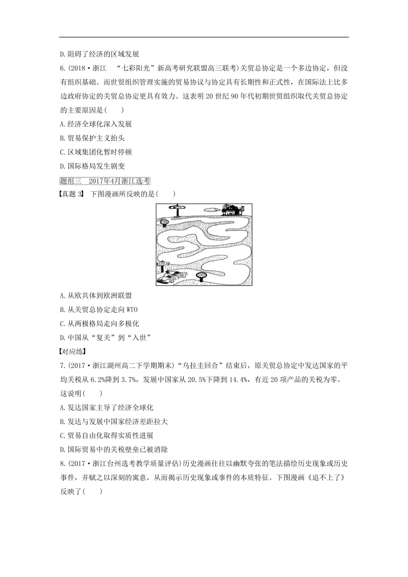 浙江专版2019高考历史一轮复习第一部分必考题型专题一必考选择题对题练第25题对题练.doc_第3页