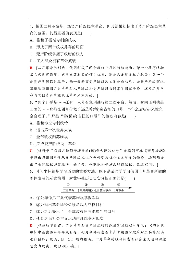 2020秋高中历史人民版必修1课时分层作业：25　俄国十月社会主义革命 Word版含解析.doc_第2页