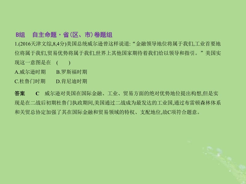 新课标Ⅰ2019高考历史一轮复习专题十六第二次世界大战后世界经济的全球化趋势课件人民版.pdf_第3页