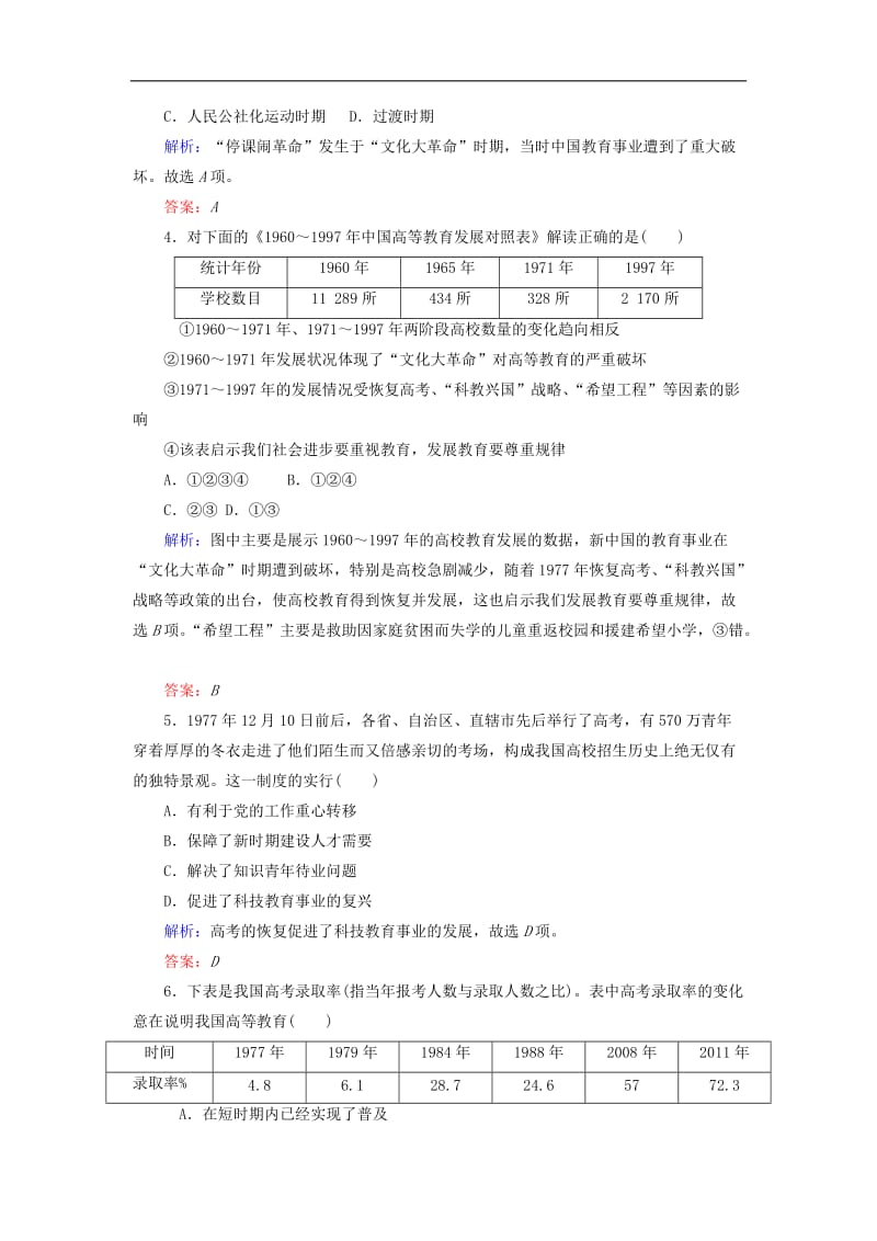 2019-2020学年高中历史课时作业15人民教育事业的发展人民版必修3.doc_第2页