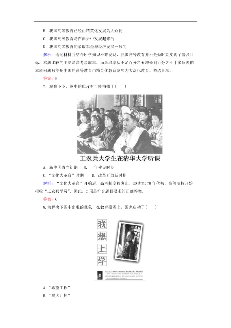 2019-2020学年高中历史课时作业15人民教育事业的发展人民版必修3.doc_第3页