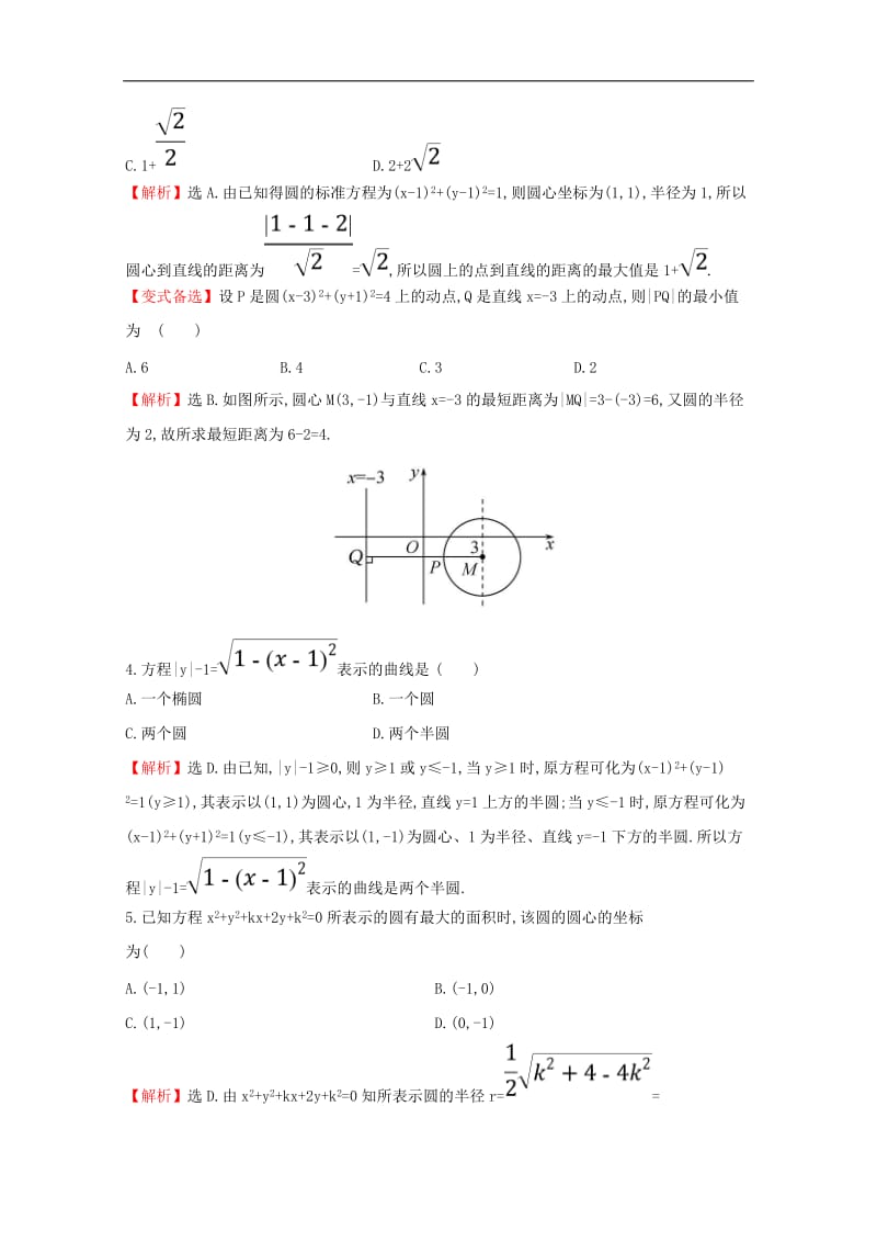 黄冈名师2020版高考数学大一轮复习核心素养提升练四十九10.3圆的方程理含解析新人教A版.doc_第2页