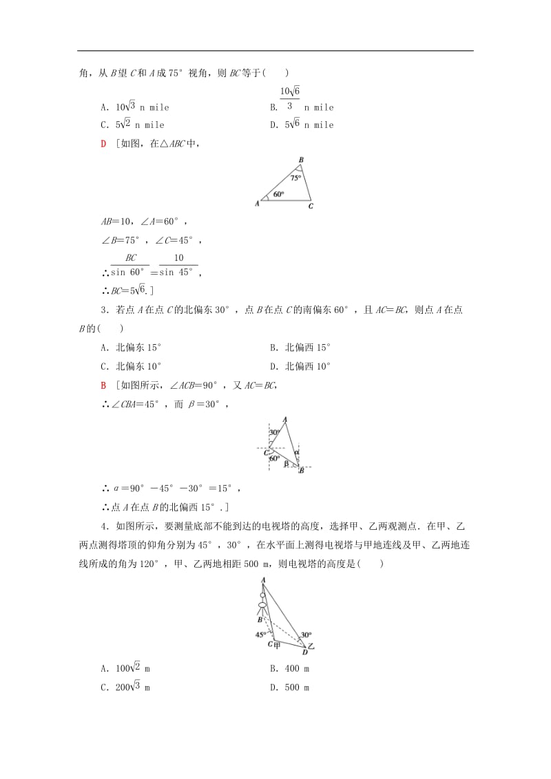 2020版高考数学一轮复习第3章三角函数解三角形第7节正弦定理余弦定理应用举例教学案含解析理.doc_第2页