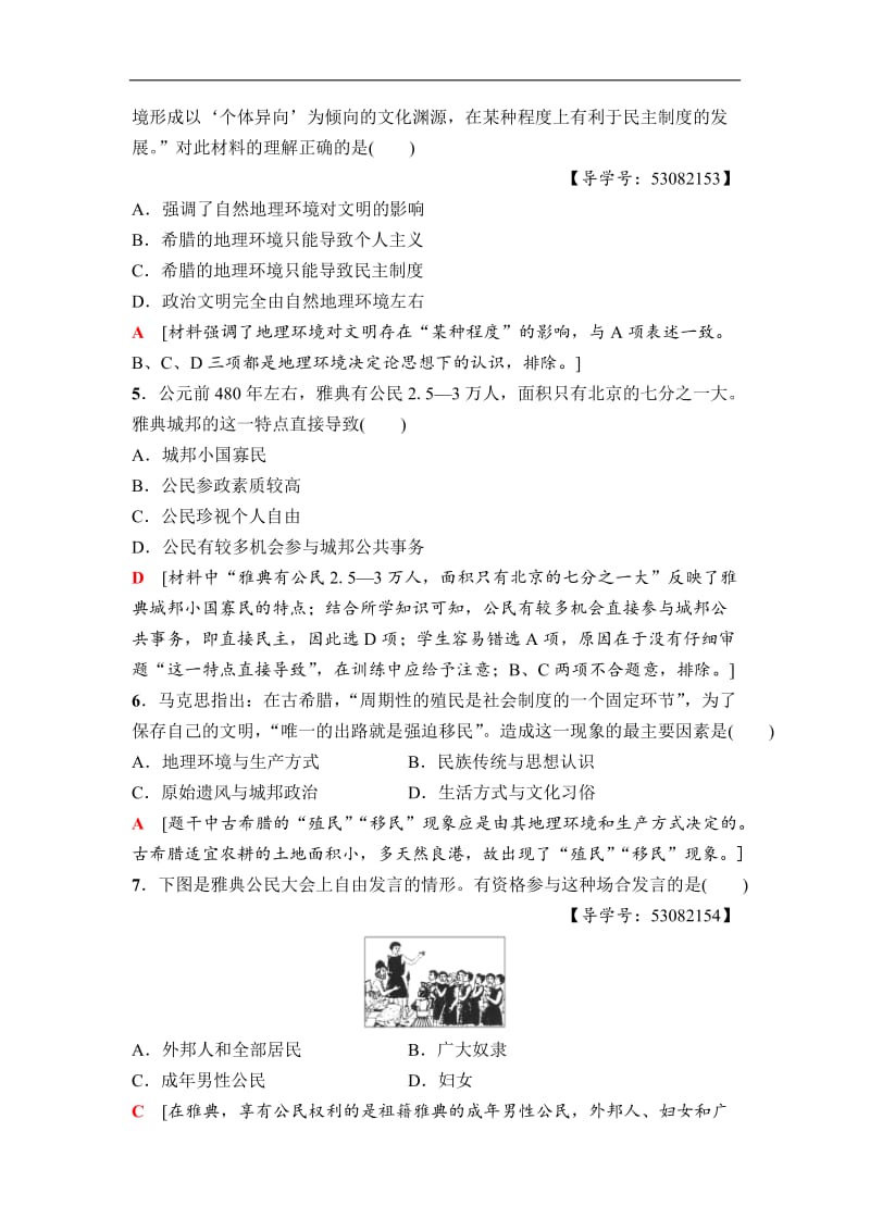 2020秋高中历史人民版必修1课时分层作业：17　民主政治的摇篮——古代希腊 Word版含解析.doc_第2页