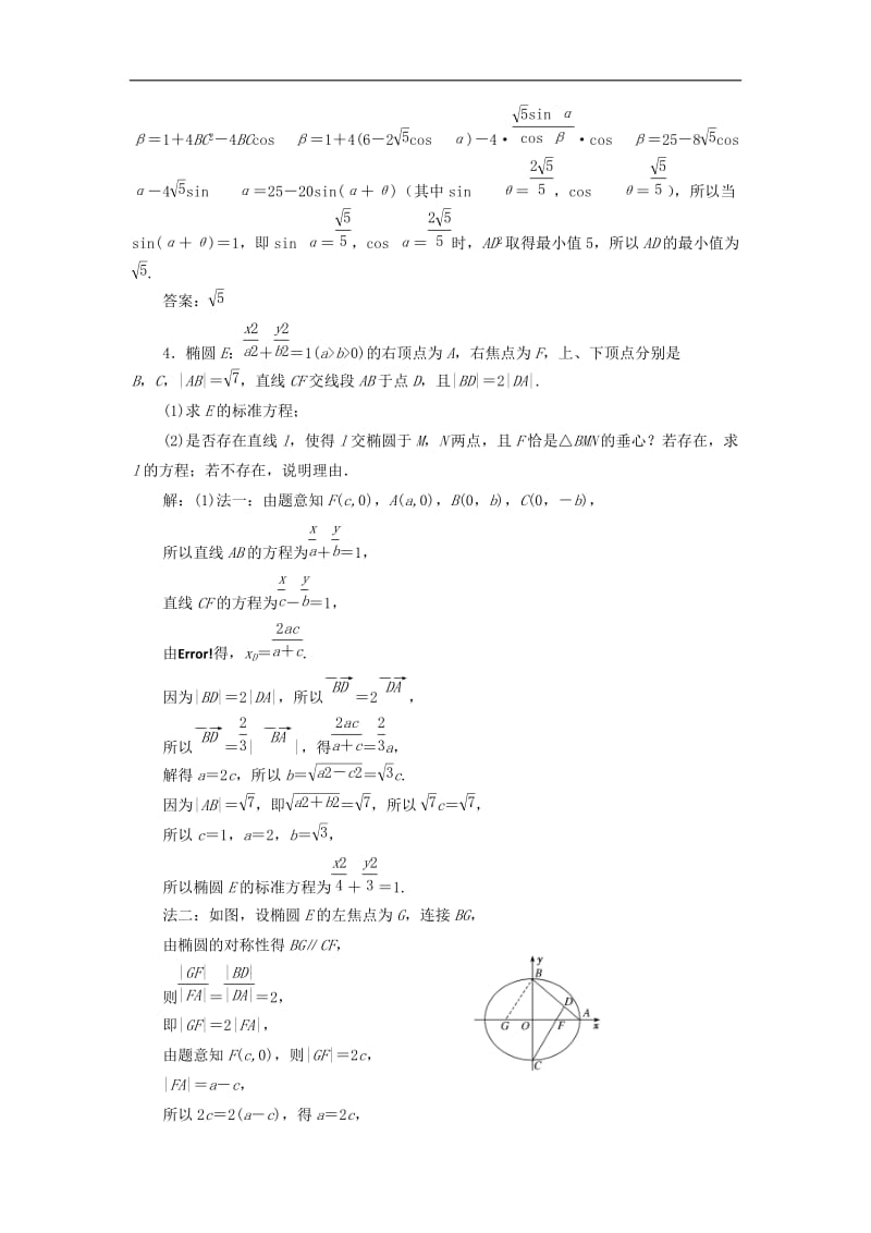 2019高考数学难点题型拔高练二理含解析2.doc_第2页