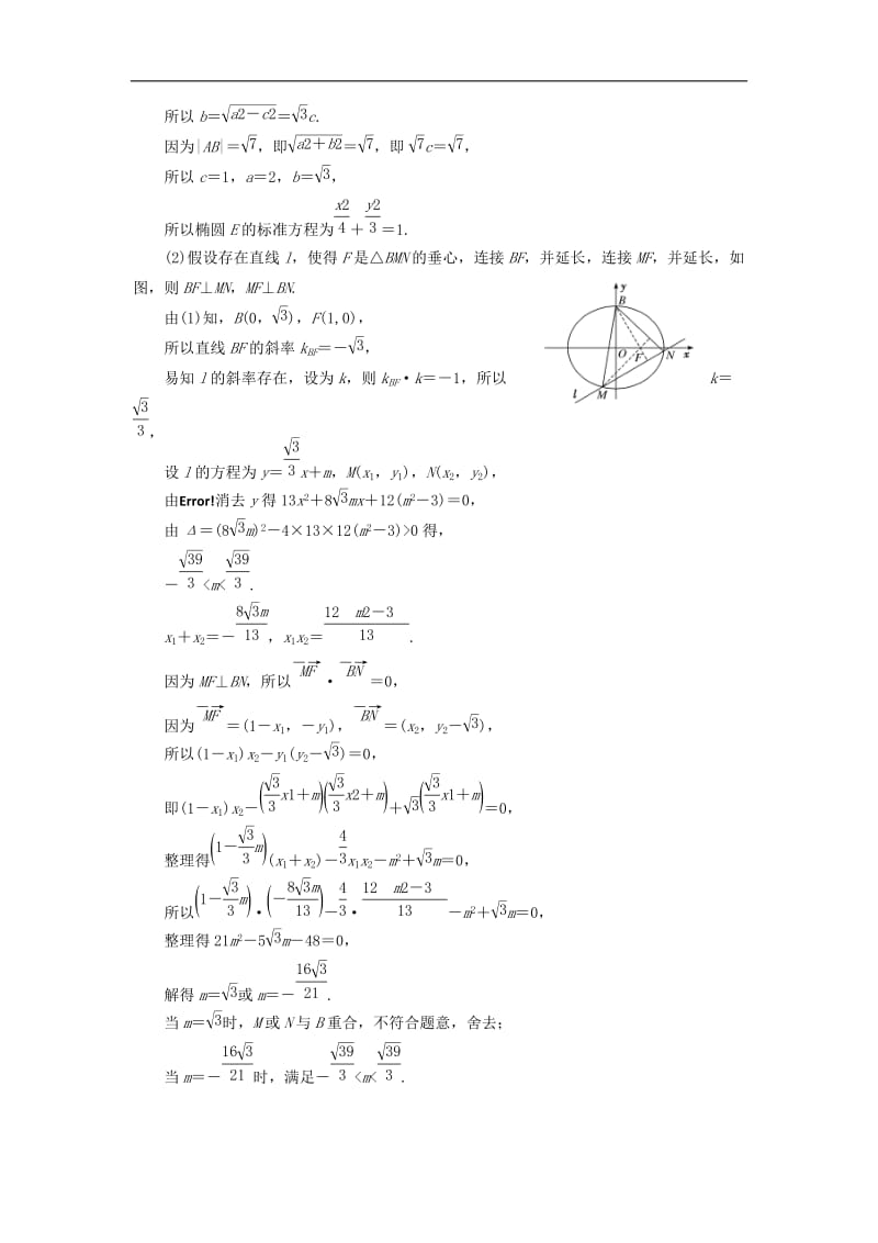 2019高考数学难点题型拔高练二理含解析2.doc_第3页