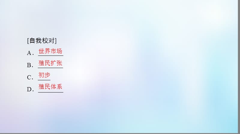 2020春高中历史专题5走向世界的资本主义市场专题小结与测评课件人民版必修2.ppt_第3页