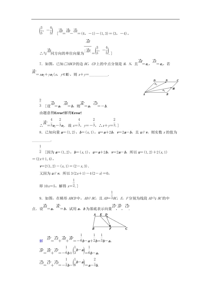 2020高考数学大一轮复习第四章平面向量课下层级训练25平面向量的基本定理及向量的坐标运算含解析文新人教A版.doc_第2页