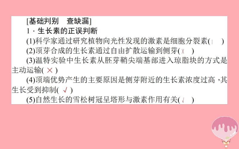 2020年高考生物二轮专题总复习课件：第一部分 整合考点 专题五 生命系统的稳态及调节 5.1 植物生命活动的调节课件.pdf_第3页