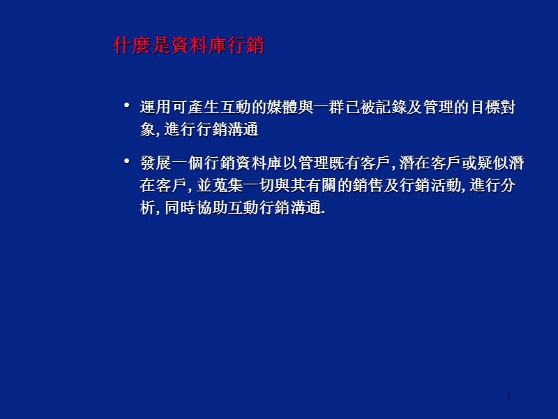 资料库建立.ppt_第3页