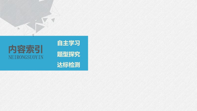 2020版数学人教A版必修3课件：第一章 1.2.3 循环语句 .pdf_第3页