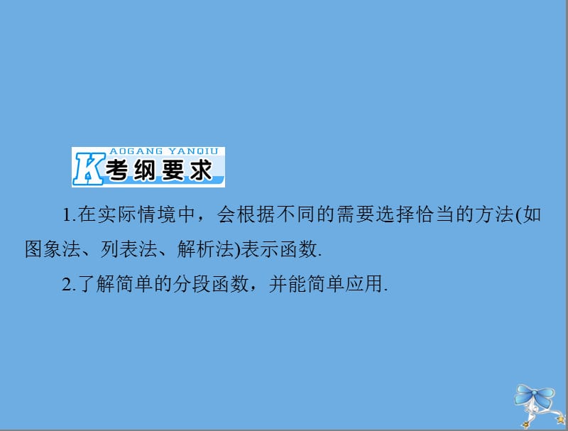 2020年高考数学一轮复习第二章函数导数及其应用第3讲分段函数课件理.ppt_第2页