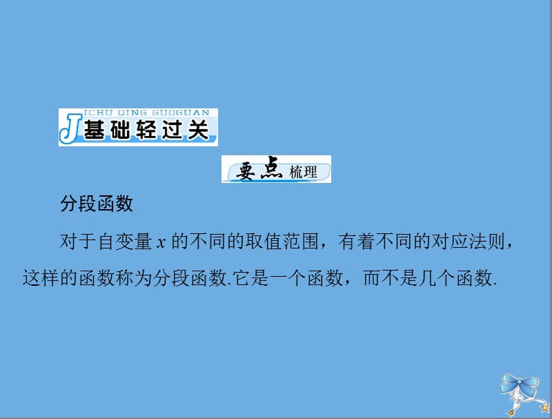 2020年高考数学一轮复习第二章函数导数及其应用第3讲分段函数课件理.ppt_第3页