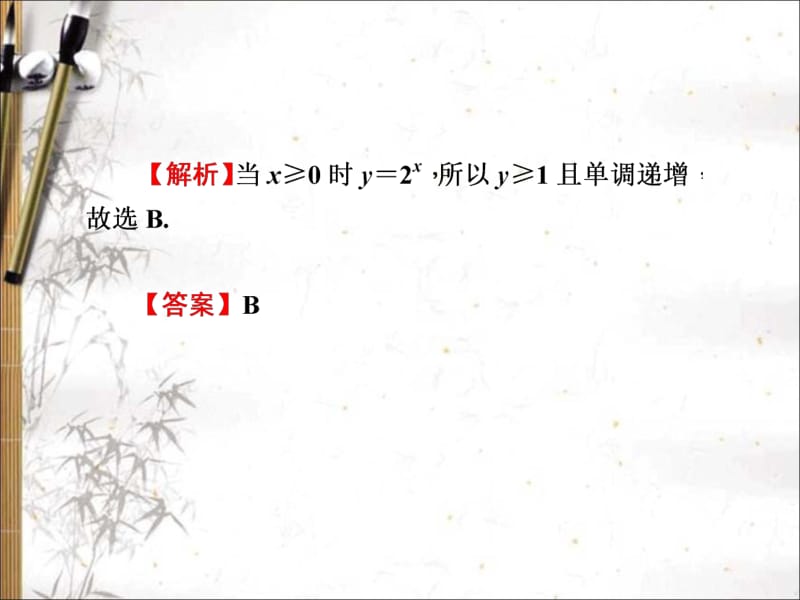 2020版高考文科数学新课标总复习课件：第二章 第12讲　考点集训 .pdf_第2页