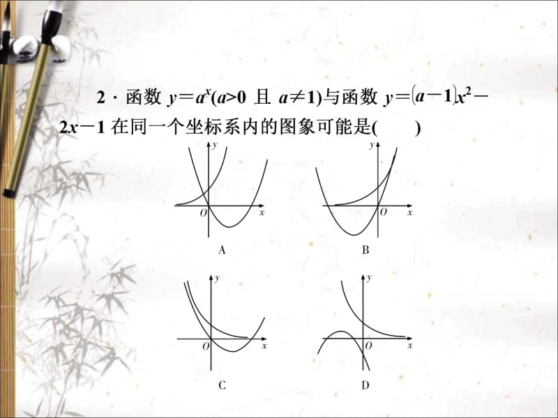 2020版高考文科数学新课标总复习课件：第二章 第12讲　考点集训 .pdf_第3页