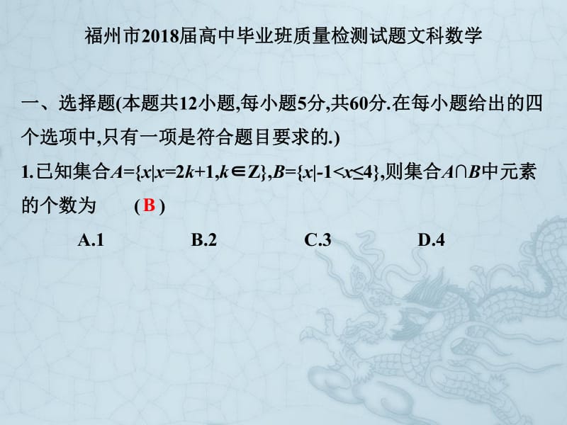 2019艺考生文化课冲刺点金-数学课件：第四章 全真模拟试卷 毕业班质量检测试题文科数学 .pdf_第1页