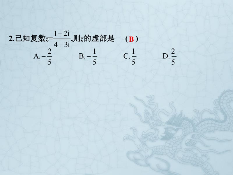 2019艺考生文化课冲刺点金-数学课件：第四章 全真模拟试卷 毕业班质量检测试题文科数学 .pdf_第2页