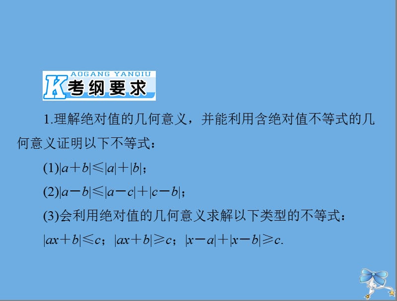 2020年高考数学一轮复习第十章算法初步复数与鸭内容第4讲不等式选讲第1课时不等式的证明课件理.ppt_第2页